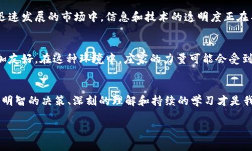 加密货币：庄家游戏还是机会的平衡？

加密货币, 庄家, 投资, 市场分析/guanjianci

引言
加密货币自2009年比特币诞生以来，吸引了越来越多的投资者和交易者。在这个不断发展的领域中，有人认为它是一个“庄家游戏”，即市场被少数资金雄厚的大玩家所操控，普通投资者难以获利。而另一些人则认为，加密货币是普通投资者把握财务自由的机会。在这种情况下，我们该如何看待加密货币？

什么是庄家游戏？
在讨论加密货币是否为庄家游戏之前，我们需要了解“庄家游戏”这一概念。在金融市场中，庄家通常指的是那些拥有大量资金和资源的投资者。这些庄家可以利用自己的资金优势，通过操控市场趋势来获得巨大的利益。普通投资者则相对被动，很难逆转局势，最终往往成为损失的一方。

加密货币市场的特点
首先，加密货币市场的波动性非常大。由于市场相对年轻，交易量相对较小，容易受到大单交易的影响。这使得庄家在一定程度上能够操控价格波动。其次，加密货币市场缺乏监管，很多项目的透明度不够，这也放大了庄家操控市场的空间。因此，在表面上看来，加密货币确实有“庄家游戏”的特征。

庄家操控与市场参与者
然而，庄家的操控并不仅仅是加密货币市场独有的现象。在股市、外汇市场等传统投资领域中，庄家同样存在。不同的是，加密货币市场的庄家通常更难被识别。这是因为，加密货币交易的匿名性质使得我们无法准确了解资产的持有者。许多小投资者面临的是信息不对称，他们很难判断市场走势。

普通投资者的机会
尽管存在庄家的操控，但加密货币市场仍提供了许多机会。首先，由于市场的快速变化，普通投资者可以通过良好的分析和判断把握瞬息万变的趋势。其次，随着去中心化金融（DeFi）和创新项目的兴起，普通投资者有机会参与到一些新兴项目中，从而获得可观的收益。

市场规则的演变
加密货币市场的另一大特点是其规则不断演变。随着投资者越来越多，市场逐步成熟。去中心化交易所（DEX）和透明的区块链技术让每个参与者都能查看交易记录，降低了庄家操作市场的空间。通过参与社区治理和持有代币，普通投资者也可以在一定程度上影响项目的发展方向。

风险与挑战
尽管如此，普通投资者仍需谨慎面对加密货币市场的风险。市场的波动性、缺乏监管以及不完整的信息，都会对投资者的决策造成很大的影响。因此，在投资时，普通投资者应当做好充分的研究，了解每个项目的基本面和技术面。

总结
加密货币市场是一个充满机遇与挑战的领域。虽然存在庄家操控市场的风险，但普通投资者同样有可能通过研究与分析获取收益。在这个迅速发展的市场中，信息和技术的透明度正在不断提高，普通投资者可以在未来的竞争中找到更多的机会。无论如何，理性的投资态度和明确的投资策略将是成功的关键。

未来的展望
随着越来越多的机构和个人进入加密货币市场，我们可以预见市场将逐步走向成熟。技术的创新、法规的完善将使市场对每一个参与者更加友好。在这种环境中，庄家的力量可能会受到一定程度的削弱，普通投资者将有更多的发言权和参与权。加密货币的未来不再是庄家的游戏，而是每一个愿意参与和努力研究者的机会。

结束语
加密货币是否是庄家游戏？这并不是一个简单的答案。我们必须从多个角度来理解这个复杂的生态。如果我们希望在这个市场中有所作为，明智的决策、深刻的理解和持续的学习才是我们最可靠的武器。无论是庄家还是普通投资者，达到成功的关键在于抓住市场的每一次变化，适应不断演变的规则。

如有更详细需求，请告知我。