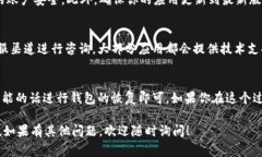 要重新登录TP钱包，即使你