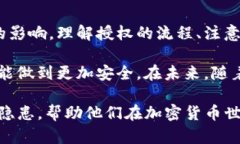 tp钱包币的授权时间解析在