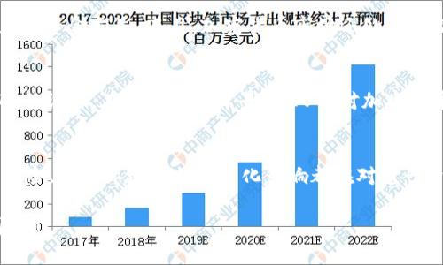 加密货币是否为资产的问题在最近几年引起了广泛的讨论。有许多人认为，加密货币就是一种资产，而另一些人则持相反的观点。下面，我将从多个角度详细探讨这个话题，让我们更深入地理解加密货币的本质。

1. 什么是加密货币？
加密货币是一种数字货币。它们利用密码学技术来保证交易的安全性和隐私。常见的加密货币有比特币、以太坊等。加密货币通常存在于一个去中心化的网络上，最常见的形式是区块链技术。

2. 加密货币作为资产的定义
资产通常指的是具有经济价值的东西，能够为持有者带来利润或增值。根据这一标准，加密货币被视为一种资产。在过去几年里，比特币的价格经历了巨大的波动，但总体上，早期投资者的回报非常可观。这种回报吸引了越来越多的投资者进入市场。

3. 加密货币的投资价值
许多投资者将加密货币视为一种投资工具，类似于股票或债券。一些人买入加密货币是为了在未来的某个时刻以更高的价格出售，从而获取利益。由于其高波动性，加密货币的投资潜力引起了关注和争议。

4. 加密货币的流动性
与某些传统资产相比，加密货币的流动性较强。许多交易所提供24/7的交易功能，投资者可以随时买卖加密货币。这种流动性为投资者提供了方便，也增加了其市场吸引力。

5. 加密货币作为避险资产
在经济不确定性增加的背景下，一些投资者开始将加密货币视为避险资产。比如，当传统市场出现波动时，比特币等加密货币的需求通常上升。这使得加密货币在投资组合中具备了一定的对冲功能，尤其是在通货膨胀或金融危机时期。

6. 法律与监管
不同国家对加密货币的法律地位和监管政策迥然不同。在一些国家，加密货币被视为合法资产；在其他国家，可能面临严格的监管甚至禁止。这种法律环境直接影响了投资者的信心和市场的成熟度。

7. 加密货币的技术风险
虽然加密货币作为一种资产有其吸引人之处，但技术风险也不可忽视。黑客攻击、系统漏洞等问题可能导致投资者的资金损失。而且，加密货币市场还处于不断发展中，技术变革可能带来新的风险。

8. 社会文化影响
加密货币的崛起不仅仅是经济现象，更是社会文化的一部分。它引发了许多关于未来金融体系、隐私权和财富分配的讨论。在不同文化背景下，人们对加密货币的态度也各不相同。有的人认为这是未来的趋势；也有的人对此持怀疑态度。

9. 结论
综合来看，加密货币作为资产的属性是显而易见的。它具备投资价值、流动性、避险功能等特性。然而，潜在的技术风险、法律环境和社会文化影响都在对这一资产类别的未来发展产生重要作用。未来加密货币是否会被更广泛地接受，仍需要我们继续关注市场的动态发展。

加密货币确实是一种资产，但它的性质和未来发展仍需持续审视。希望这篇文章能为你对加密货币的理解带来帮助！