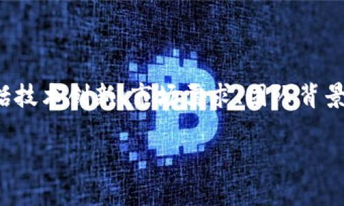 在讨论哪种加密货币具有前景时，我们需要考虑多个因素，包括技术创新、市场需求、团队背景、合作伙伴关系等。以下是一个关于加密货币前景的深入分析。

未来之币：哪些加密货币将引领行业变革？