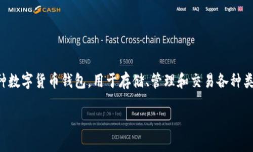 在讨论“TP钱包可以两个手机登录吗”这个问题之前，我们首先需要了解什么是TP钱包。TP钱包是一种数字货币钱包，用于存储、管理和交易各种类型的加密货币。它提供了用户友好的界面和安全的交易环境，因而受到许多数字货币投资者的欢迎。

### TP钱包是否支持两个手机同时登录？