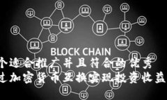 思考一个适合推广并且符