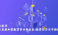 和关键词  探索英国加密数