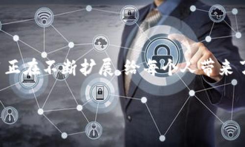 TP钱包里的NFT是指在TP钱包（TokenPocket）中存储、管理和交易的非同质化代币（Non-Fungible Tokens）。NFT是一种利用区块链技术创建的数字资产，具有唯一性和不可替代性，因此备受关注和喜爱。接下来，我将为您详细介绍NFT的定义、特点、在TP钱包中的应用，以及如何使用TP钱包管理NFT。

什么是NFT？

NFT，即非同质化代币，是一种特别的数字资产。与比特币或以太坊等同质化代币不同，NFT是独一无二的。每一个NFT都有其特定的属性和信息，无法被互相替代。这使得NFT特别适合用于表示艺术品、音乐、游戏道具等独特的数字资产。

NFT的特点

NFT的独特性使其在多个领域都有应用。以下是一些主要特点：

ul
    listrong唯一性：/strongNFT的每个代币都有独特的ID，确保了其专属性。/li
    listrong不可分割性：/strongNFT无法像比特币那样被分割成更小的单位。您只能以整体的形式进行购买和交易。/li
    listrong可验证性：/strong由于NFT基于区块链技术，所有权和交易记录是公开透明的，便于验证。/li
    listrong可编程性：/strongNFT可以包含智能合约，这意味着它们可以在特定条件下进行自我执行的自动化管理。/li
/ul

TP钱包简介

TP钱包（TokenPocket）是一款多功能的数字资产钱包，广泛支持多个公链和代币。用户可以使用TP钱包安全地存储、管理和交易各种数字资产，包括比特币、以太坊以及NFT。

在TP钱包中管理NFT

使用TP钱包管理NFT非常方便。以下是一些关键步骤：

ol
    listrong创建和设置钱包：/strong下载并安装TP钱包，按照提示进行创建和设置您的数字钱包，确保记录好助记词和私钥。/li
    listrong购买NFT：/strong您可以通过市场平台购买NFT。许多NFT市场平台支持直接与TP钱包进行连接。/li
    listrong存储NFT：/strong购买的NFT将会存储在您的TP钱包中。您可以通过钱包界面查看和管理自己的NFT。/li
    listrong出售或转让NFT：/strongTP钱包支持直接将您的NFT转让给其他用户或在市场上出售。/li
/ol

NFT的应用领域

NFT的应用领域广泛，以下是一些主要的方向：

h4数字艺术/h4
NFT在艺术领域的应用非常流行。艺术家可以通过发行NFT将他们的作品数字化。这样不仅可以确保作品的版权，还能为艺术家创造更高的收益。

h4音乐产业/h4
音乐人也开始通过NFT发布他们的音乐作品。购买NFT的粉丝能够获得独特的曲目或专属访问权，增加了与艺术家的互动。

h4游戏行业/h4
在区块链游戏中，玩家可以通过NFT拥有独特的游戏角色、道具等。这些代币可以在玩家之间自由交易，增加了游戏的深度和乐趣。

h4虚拟房地产/h4
在一些虚拟世界中，土地和房产也可以作为NFT进行买卖。用户能够在这些虚拟的空间中建设自己的理想家园。

总结

NFT是一个充满创新与潜力的领域。TP钱包为用户提供了一个方便、安全的渠道来管理这些独特的数字资产。从艺术到游戏，NFT的应用正在不断扩展，给每个人带来了前所未有的体验。如果您对数字资产感兴趣，TP钱包及其NFT管理功能无疑是一个值得尝试的选择。

通过这样的介绍，相信您对TP钱包里的NFT有了更深入的了解。