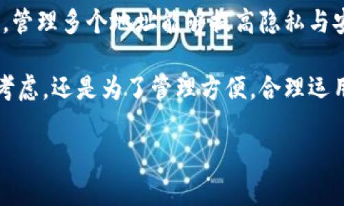 在TP钱包（TP Wallet）中，钱包地址是由公钥生成的。一般来说，钱包地址在创建后是固定的，用户不能直接更改这一地址。不过，用户可以创建新的钱包地址，且可以在新地址中接收和存储资产。

接下来，我会详细介绍有关TP钱包地址的一些常见问题和相关知识。

什么是TP钱包？
TP钱包是一款功能丰富的数字货币钱包，支持多种类型的加密货币。它提供安全的存储方案，并允许用户方便地管理他们的加密资产。用户可以通过TP钱包发送和接收数字货币，查看余额和交易记录，甚至参与去中心化金融（DeFi）项目。

TP钱包地址的组成
每个TP钱包地址是由一串字符组成的。这串字符是钱包的公钥经过加密生成的。公钥是公开的，而私钥则是仅用户知晓的。这种设计确保了用户资产的安全性。每个钱包在其创建时自动生成一个地址，这个地址是唯一的，与其他用户的钱包地址不会重复。

钱包地址可以更改吗？
对于很多用户来说，钱包地址的不可更改性是一个常见的问题。实际上，TP钱包的地址在创建后是固定的，用户不能更改已经生成的钱包地址。如果用户希望使用不同的地址，他们可以创建一个新的钱包并在新地址中接收资产。

如何创建新钱包地址
为了创建新的钱包地址，用户需要在TP钱包应用中执行以下步骤：
ol
  li打开TP钱包应用。/li
  li找到“创建新钱包”或“新地址”选项。/li
  li按照提示设置新钱包的安全选项，比如密码或备份短语。/li
  li完成后，你就会获得一个新的钱包地址。/li
/ol

管理多个钱包地址的优点
管理多个钱包地址在某些情况下是有益的。以下是一些优点：
ul
  listrong隐私保护：/strong每个钱包地址都是独立的，使用不同的地址可以提高用户的隐私，在交易中隐藏资产的流向。/li
  listrong安全性：/strong如果某个钱包的私钥被泄露，用户可以将资产转移到新的地址，从而保护剩余资产的安全。/li
  listrong分类管理：/strong用户可以根据不同的用途（比如投资、交易或日常使用）来管理不同的钱包地址，便于组织和监控。/li
/ul

迁移资产到新地址的步骤
如果你决定创建新钱包，并希望将资产迁移到新地址，可以按照以下步骤进行：
ol
  li在TP钱包中创建一个新钱包地址。/li
  li找到旧地址中的资产，并选择“发送”或“转账”选项。/li
  li输入新钱包的地址，确认转账信息的准确性。/li
  li确认转账，等待交易确认。/li
/ol

总结
TP钱包的地址是由公钥生成的，创建后是固定的，不能直接更改。如果希望使用新地址，可以创建一个新的钱包。管理多个地址能够提高隐私与安全。资产迁移的步骤简单但需谨慎，确保信息准确无误，以免资产丢失。

总而言之，了解钱包地址的特性可以帮助用户在使用TP钱包的过程中，作出更聪明的选择。无论是出于安全性考虑，还是为了管理方便，合理运用多个钱包地址能够帮助用户更好地保护他们的数字资产。

如果你有更多关于TP钱包的问题或其他相关知识需要了解，请随时提问！