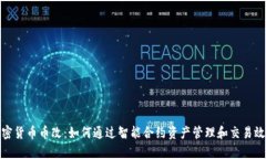 加密货币币改：如何通过