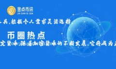   中国加密货币提现：如何