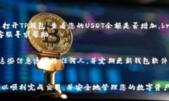 将USDT转移到TP钱包中是一