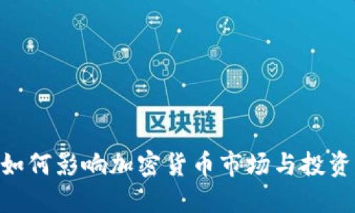 美国SEC如何影响加密货币市场与投资者的未来