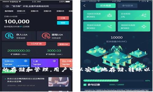 TP钱包（TokenPocket）是一款基于区块链的数字钱包，首次推出的时间是2018年。TP钱包支持多种区块链资产的存储和管理，用户可以安全地存储、转账以及交易各种数字货币。由于其便捷的操作和良好的用户体验，TP钱包在数字货币领域获得了广泛的认可和使用。

如果您有兴趣了解更多关于TP钱包的发展历程、功能特点或使用指南，请告诉我！