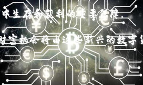   全面解析LCP加密货币：为何成投资新宠？ / 

 guanjianci 加密货币, LCP, 投资, 区块链 /guanjianci 

什么是LCP加密货币？

在近年来，随着区块链技术的发展和加密货币的普及，越来越多的数字货币陆续出现。其中，LCP（可能代表“Lite Coin Pro”之类的项目）脱颖而出，受到投资者的广泛关注。LCP加密货币旨在通过其独特的技术和理念，为用户提供更快捷、更安全的交易体验。

LCP加密货币采用了先进的区块链技术。区块链是一种去中心化的数据库，以区块的形式存储数据。每个区块都通过加密算法连接在一起。这意味着，一旦数据被记录在区块链上，便不可轻易篡改。这为LCP的用户提供了更高的安全性和透明度。

LCP的技术优势

LCP的技术优势主要体现在其高效的交易处理速度和低手续费上。与许多主流加密货币（如比特币）相比，LCP的交易确认时间显著更短。这使得用户在进行日常交易时可以更加便捷，尤其是在高频交易需求的场景下。

此外，LCP使用了一种创新的共识机制，可能结合了权益证明（PoS）和工作量证明（PoW）的一些优点。这种机制不仅保证了网络的安全性，还能提高网络的交易效率。

LCP的市场表现和投资潜力

自LCP上市以来，其市场表现备受瞩目。在短时间内，LCP的价格波动较大，但总体趋势向上。这种上涨既吸引了投机者，也吸引了对长期投资有信心的资金入场。对于希望通过加密货币实现财富增值的投资者来说，LCP无疑是一种值得关注的选择。

投资者在选择加密货币时，通常会关注项目的社区支持、开发团队和技术创新等因素。而LCP在这些方面表现不俗。活跃的社区和专业的开发团队为LCP的持久发展奠定了基础。

如何投资LCP？

对于新手来说，投资LCP并不像传统股票那样直接。首先，投资者需要选择一个可靠的加密货币交易所。选择时要考虑交易所的安全性、流动性和费用结构。一些主流交易平台如Binance、Coinbase都支持LCP的交易。

在选定交易所后，用户需要注册账号并完成身份验证。之后，用户可以通过法币充值或其他加密货币兑换的方式，获得LCP。投资者在这个过程中，需要仔细阅读交易条款，避免因费用和限制导致的损失。

LCP的使用场景

LCP不仅是一种投资工具，同时还可以用于实际的交易和支付。在商户支持LCP支付的情况下，用户可以用LCP直接购买商品和服务。随着LCP的普及，越来越多的在线和线下商家开始接受这种加密货币。

此外，LCP还可以用于参与去中心化金融（DeFi）项目。用户可以将LCP作为抵押物进行借贷，或者参与流动性挖掘。这些新兴的金融工具和产品为LCP持有者提供了更多的收益机会。

市场风险与注意事项

虽然LCP加密货币的前景看好，但投资者依然需要关注市场风险。加密货币市场波动较大，价格可能会在短时间内剧烈变化。因此，投资者应根据个人的风险承受能力做出决策。

同时，投资者应保持对市场动态的关注。行业政策、技术进步和竞争产品的推出，都可能影响LCP的市场表现。务必做好充分的调研，了解项目的合作伙伴及应用场景。

未来展望

随着全球对加密货币的接受度不断提高，LCP的前景看起来相当乐观。社会经济的发展使得数字资产越来越受到重视。未来，LCP有可能在支付、投资和金融服务等领域，成为一种重要的货币形式。

我们也可以预见，随着技术的不断发展，LCP将会在安全、隐私和速度等方面实现新的突破。这些积极的变化会进一步增强投资者和用户的信心。

总结

LCP加密货币以其独特的技术优势和良好的市场表现，成为了投资者关注的新宠。随着市场的不断成熟，LCP有望在未来的数字经济中扮演更为重要的角色。

在决策投资时，投资者需谨慎分析，深入了解项目背景和市场动态。这是做好投资的基础，也是在这个高风险市场中生存和获利的重要保障。

无论您是加密货币的老手，还是新入场的投资者，了解LCP都值得您的时间和精力。随着技术的不断发展，未来的财富机会将由这些新兴的数字货币开启。希望每位投资者都能通过对LCP的研究，找到属于自己的投资之路。

如需更深入的探讨或更具体的策略，欢迎继续交流！