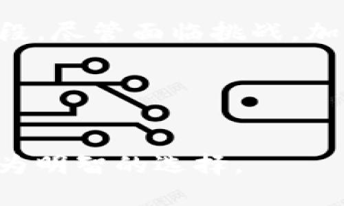   马克·库班深度解析加密货币暴跌背后的原因与应对策略 / 
 guanjianci 加密货币，马克·库班，市场动荡，投资策略 /guanjianci 

引言
随着近年来加密货币的迅猛发展，许多投资者纷纷涌入这个新兴市场。然而，伴随着其壮大的同时，加密货币市场也经历了剧烈的波动，尤其是在2021年底到2023年初，许多币种价格的大幅下跌让不少人感到恐慌。其中，著名企业家马克·库班对这一现象提出了独到的见解。本文将深度探讨库班对加密货币暴跌的看法、原因分析及投资者应对策略。

马克·库班的背景及对加密货币的态度
马克·库班是美国家喻户晓的企业家和投资者。他不仅是达拉斯小牛队的老板，也因其参与多个投资项目而闻名于世。库班对加密货币的态度一直较为开放，他曾多次公开表示对区块链技术和加密资产的认可。库班认为，尽管加密市场存在波动风险，但它的潜力不可忽视。

加密货币市场的波动性
加密货币市场的波动性是普遍存在的。不同于传统金融市场，加密市场的价格容易受到多种因素影响。例如，政策变化、市场情绪、技术问题以及黑客攻击等，都可能导致市场剧烈波动。库班在采访中提到，许多投资者在面对市场剧烈波动时，往往缺乏耐心，经常做出冲动决策。

马克·库班分析加密货币暴跌的原因
在谈及加密货币暴跌的原因时，库班指出了几个关键因素：
ul
    li政策监管的加强：随着全球各国政府对加密货币的监管力度加大，许多人感到市场的不确定性增加，因此选择撤资。/li
    li市场情绪的波动：加密货币市场受情绪驱动因素的影响很大。一次恐慌性抛售可能引发连锁反应，从而导致更大幅度的价格下跌。/li
    li技术和安全问题：一些主流加密货币曾遭遇安全漏洞或黑客攻击事件，这也加剧了投资者对市场的恐惧。/li
/ul

如何应对加密货币的市场波动
在面对加密货币市场的波动时，库班建议投资者应采取更加理性和科学的策略。他总结出以下几点：
ul
    li长期投资：不要因为短期的价格波动而做出冲动决策。投资者应关注项目的长期发展潜力。/li
    li分散投资：将投资分散到多个项目中，可以降低整体风险。库班认为，过度集中投资可能会导致严重的亏损。/li
    li保持冷静：在市场不确定性增加时，保持理性是一项重要的投资技能。库班建议投资者在做决策前，先冷静分析市场动态。/li
/ul

对加密货币未来的展望
尽管加密货币市场存在一定的波动风险，库班依然对这一市场的未来抱有希望。他认为，随着区块链技术的不断成熟，加密货币将在未来的金融生态中扮演重要角色。特别是在去中心化金融（DeFi）和非同质化代币（NFT）等领域，加密货币的应用将愈发广泛。

总结与反思
通过对马克·库班的访谈分析，我们可以深入理解加密货币暴跌背后的原因和应对策略。作为投资者，保持理性、长期眼光和科学的方法将是应对市场波动的有效手段。尽管面临挑战，加密货币的未来依然充满潜力与可能。

后记
在参与加密货币投资的过程中，了解市场动态及其背后的逻辑至关重要。希望本文能够为投资者提供一些有益的见解和参考，让我们共同期待加密货币的明天。

通过以上分析，我们不仅能够了解到加密货币的市场现状和挑战，同时也能学会如何在这个充满变数的市场中做出理智的投资决策。希望你能从中获得启发，做出更为明智的选择。
