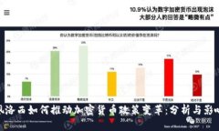 佩洛西如何推动加密货币