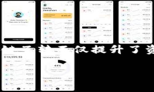 在TP钱包中，USDT（通常简称为“u”）可以通过跨链互转，但具体的实现和支持的方式需要根据TP钱包的功能和支持的区块链网络来决定。

TP钱包的基本功能概述
TP钱包是一款流行的数字资产钱包，支持多种加密货币和区块链，包括以太坊和币安智能链等。它的用户界面友好，功能齐全，为用户提供了安全、方便的数字资产管理体验。

什么是跨链互转?
跨链互转是一种技术，允许用户在不同的区块链之间转移资产。这种转移通常需要桥接技术或特定的协议，以确保跨链交易的安全和有效性。随着DeFi（去中心化金融）和区块链技术的发展，跨链互转逐渐成为数字资产管理中的一个重要组成部分。

TP钱包支持的跨链功能
TP钱包支持用户在不同区块链之间进行USDT的转移。比如，从以太坊链转移到币安智能链，或反之。这一功能使得用户能够利用不同区块链的优势，提升资产的流动性。

如何在TP钱包中进行跨链USDT互转?
若要在TP钱包中进行USDT的跨链互转，用户需遵循以下步骤：
ol
  li确保您的TP钱包已更新至最新版本，以使用最新的功能和安全性。/li
  li在钱包中选择您希望转移的USDT数量及链类型。/li
  li进行跨链转账时，需选择目标链，并确认地址是否正确。/li
  li确认交易细节后，提交交易申请。/li
  li等待网络确认，资产将自动转移至指定链上的账户。/li
/ol

跨链转账的注意事项
尽管TP钱包支持跨链互转，但用户在进行此类交易时仍需注意以下几点：
ul
  listrong确认链支持：/strong 最好确认您选择的目标链是否支持USDT，避免因链不兼容而导致的资产损失。/li
  listrong费用考虑：/strong 跨链互转可能涉及链上的交易费用，请确保您的钱包余额足够支付这些费用。/li
  listrong地址准确性：/strong 输入转账地址时务必核对准确，以防止资产转错账户。/li
/ul

总结
TP钱包作为一款优秀的数字资产管理工具，提供了便利的跨链USDT互转功能。用户应在操作时注意各项细节和风险，确保资产安全。跨链互转不仅提升了资产的流动性，也为用户提供了更广泛的投资选择和灵活性。在加密货币不断发展的趋势中，掌握跨链操作将是每位投资者的重要技能。

如果您需要更详细的操作指南或对特定问题有疑问，建议您参考TP钱包的官方网站或用户手册，或直接寻求钱包官方客服的帮助。