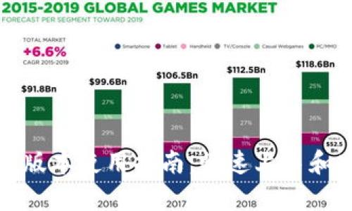TP钱包最新版本使用指南：快速上手和安全性浅析