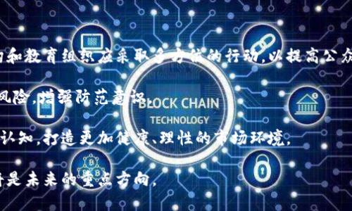 baioti美国支持加密货币执法的现状与未来发展/baioti
加密货币, 美国, 法律, 监管/guanjianci

近年来，加密货币的迅猛发展给全球金融体系带来了革命性的变化。然而，随之而来的安全隐患以及政策、法律层面的挑战也日趋显著。因此，各国政府纷纷加强对加密货币的监管和执法，其中美国在这方面的努力尤为突出。本文将深入探讨美国支持加密货币执法的现状与未来发展。

一、加密货币的发展背景

加密货币作为一种新兴的数字资产，早在2009年就因比特币的诞生而进入大众视野。比特币的去中心化特性和匿名性吸引了大量投资者，开启了一个新的投资时代。随着技术的进步，越来越多的加密货币应运而生，各种金融产品和服务不断被创造出来，例如智能合约、分布式金融（DeFi）等。然而，这种新兴市场也吸引了大量洗钱、诈骗等非法活动，导致各国政府感受到前所未有的压力。

二、美国对加密货币的监管政策

美国的加密货币监管政策主要由多个监管机构共同组成，包括证券交易委员会（SEC）、商品期货交易委员会（CFTC）、财务犯罪执法网络（FinCEN）等。SEC主要关注加密货币作为证券的属性，而CFTC则将其视为商品进行监管。FinCEN则负责反洗钱等合规要求的执行。

在加密货币交易平台的监管方面，美国政府实施了一系列政策，要求这些平台注册并遵循反洗钱法规。此外，交易所需向用户提供透明的信息和安全保障，以维护市场的健康发展。这些政策不仅增强了消费者的信任，也为合法的加密货币企业创造了良好的市场环境。

三、美国支持加密货币执法的原因

美国一系列的执法措施与其国家利益密切相关。首先，加密货币的匿名性和去中心化特性使得它成为犯罪活动的温床。例如，网络诈骗、洗钱、毒品交易等违法行为通过加密货币得以实现，给社会带来了巨大损害。为了维护社会安全和法律秩序，美国必须加强对这一领域的监管。

其次，加密货币相关技术的发展也引发了美国政府的重视。区块链技术、分布式账本等新技术具有潜力，可以提升金融交易的效率和安全性，为美国经济的持续增长提供助力。美国希望通过监管措施引导加密货币的健康发展，使其为国家经济服务。

四、加密货币执法遇到的挑战

尽管美国在加密货币的执法方面采取了多项措施，但仍面临诸多挑战。首先是技术壁垒。加密货币技术变化迅速，执法机构的应对措施往往滞后，导致监管时效性欠缺。

其次是跨国合作的问题。加密货币的交易和使用没有国界，涉及到多国用户和平台，执法成效往往受到国际合作程度的影响。由于不同国家对于加密货币的监管政策差异，跨国追赃和抓捕犯罪分子的难度加大。

最后是公众认知的不足。许多公众对加密货币的认知仍然停留在表面，缺乏深入理解。这导致了对监管政策的不满和反对声音，影响了政府推进相关工作的社会基础。

五、未来的执法方向与展望

未来，随着技术的发展和市场的变化，美国的加密货币执法将更加多元化和灵活化。首先，美国政府将继续强化多部门协作，以提高执法效率和覆盖面。同时，国际间的合作也将成为关键，推动各国在加密货币监管方面形成统一标准。

其次，随着科技的不断创新，可能会出现更加智能的监管工具，例如利用人工智能和大数据分析来提升交易监测能力。此外，监管机构也将会加强对加密货币教育的重视，提高公众对此领域的理解和接受度。

总之，美国支持加密货币执法的政策动向与国家利益紧密相关，未来的发展方向将会更加注重科技与人文的结合，以实现监管与市场健康发展的双赢。

相关问题讨论

问题一：美国加密货币监管的当前态势如何？

美国的加密货币监管态势是一个复杂的系统，涉及多个层面。监管部门如SEC、CFTC等在各自的领域内对加密货币的监管力度逐步加大，推动相关法律法规的建立和完善。例如，SEC开始对一些未注册的加密货币进行调查和起诉，以维护市场的透明度和公平性。此外，美国还加强了对加密货币交易平台的监管，确保其合规经营。

监管措施不仅限于强化合规要求，还包括对消费者教育和透明度的重视。很多平台现在被要求进行信息披露，以帮助用户了解其投资的风险。这种情况反映出了一种双重策略，即在保护消费者的同时也希望引导市场的健康发展。

然而，美国的加密货币监管也面临前所未有的挑战，首先是技术变革的速度。例如，以太坊的“合并”升级，改变了其网络的交易机制，监管者需要不断跟进技术变化以进行有效的监管。其次，国家间的监管协调尚不成熟，不同国家各自的政策差异使得打击跨国犯罪及不法活动变得更加困难。

问题二：加密货币是否存在市场操纵的风险？

加密货币市场的波动性极大，部分原因就是市场操纵的存在。加密货币的交易并不像传统金融市场那样受到严格的监管，许多操作不当或恶意操纵的行为都会影响市场价格。这不仅对单一投资者造成损失，甚至可能引发整个市场的连锁反应，加剧市场的非理性波动。

一些不法分子或组织可能会利用“泵和抛”的策略，先低价购入某种加密货币，然后通过虚假宣传或操控交易价格来抬高币价，最后高价抛售获利。这种情况在加密货币中并不鲜见，常常导致投资者的血本无归。当前监管机构正试图通过引入更多合规措施来遏制市场操纵行为，但效果尚待观察。

与此同时，用户在进行加密货币投资时也应保持警惕，避免盲目跟风或者追逐短期涨幅的投资决策。在不确定性极大的市场中，不仅需要技术分析，也需结合政策动态进行深思熟虑的投资。

问题三：加密货币如何影响传统金融体系？

加密货币的崛起势必对传统金融体系产生深远影响。首先，加密货币作为一种新兴的资产类别，逐渐受到投资者的认可和青睐，吸引了大量资金流入市场。这也导致传统金融资产或投资产品的市场份额受到挤压，金融市场的格局正在发生变化。

其次，加密货币和区块链技术可以显著提高金融交易的效率。这种去中心化的特点能够降低交易成本，提升结算的速度，让消费者和投资者更便捷地完成交易。因此，越来越多的传统金融机构如银行和保险公司开始积极探索与加密货币相关的技术应用，以期在这一快速发展的领域中保持竞争力。

然而，同时也存在较大的挑战。传统金融机构在监管合规、风险管理等方面面临着困扰。如何在拥抱创新的同时又避免潜在的风险，成为金融机构必须面对的问题。未来，金融行业可能会逐步接受加密货币，同时制定相关政策与流程以建立更为稳健的市场机制。

问题四：合规与隐私之间的平衡如何实现？

随着监管趋严，如何在合规与用户隐私之间实现平衡成为一个重要议题。加密货币的去中心化和匿名性特点使得用户在享有高度隐私保护的同时，也为一些不法活动提供了便利。而监管的强化往往意味着对隐私的侵扰，使得用户的交易行为受到更多的监测。

平衡合规和隐私的关键在于透明度。例如，通过提供区块链技术的公开账本，用户可以对交易进行验证，而不透露具体的身份信息。此外，利用加密技术实现用户身份的匿名保护，可以在一定程度上提供隐私保障的基础上，满足合规要求。

技术上，许多加密货币项目正在探索“零知识证明”等技术，使得用户能够在无需透露具体信息的情况下，完成合法的身份验证。这展示了未来合规与隐私并存的可能路径。

问题五：公众对加密货币的认知如何提升？

提升公众对加密货币的认知是塑造健康市场的关键。由于加密货币领域信息复杂，许多普通投资者难以理解其本质与风险，导致诞生大量的投机行为。为此，政府、行业机构和教育组织应采取多方位的行动，以提高公众的金融素养。

其中，可以通过组织社区教育活动、线上讲座、发布专业报告等多种形式，向公众普及加密货币及区块链的基本知识。同时，鼓励金融机构提供相关课程，帮助用户认识投资风险，增强防范意识。

另外，媒体在传播信息时也应增强责任感，避免散播错误或误导性信息，确保用户获取的知识来源是准确和可靠的。只有在全社会共同努力下，才能提升公众对加密货币的认知，打造更加健康、理性的市场环境。

综上所述，美国对加密货币的执法措施在法律、技术及市场发育上都有着深远的影响，同时也面临着诸多挑战。在这个不断发展的背景下，公众认知、政策完善及国际协作将是未来的重点方向。