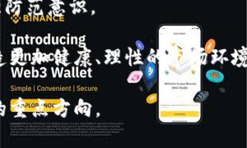 baioti美国支持加密货币执法的现状与未来发展/baioti
加密货币, 美国, 法律, 监管/guanjianci

近年来，加密货币的迅猛发展给全球金融体系带来了革命性的变化。然而，随之而来的安全隐患以及政策、法律层面的挑战也日趋显著。因此，各国政府纷纷加强对加密货币的监管和执法，其中美国在这方面的努力尤为突出。本文将深入探讨美国支持加密货币执法的现状与未来发展。

一、加密货币的发展背景

加密货币作为一种新兴的数字资产，早在2009年就因比特币的诞生而进入大众视野。比特币的去中心化特性和匿名性吸引了大量投资者，开启了一个新的投资时代。随着技术的进步，越来越多的加密货币应运而生，各种金融产品和服务不断被创造出来，例如智能合约、分布式金融（DeFi）等。然而，这种新兴市场也吸引了大量洗钱、诈骗等非法活动，导致各国政府感受到前所未有的压力。

二、美国对加密货币的监管政策

美国的加密货币监管政策主要由多个监管机构共同组成，包括证券交易委员会（SEC）、商品期货交易委员会（CFTC）、财务犯罪执法网络（FinCEN）等。SEC主要关注加密货币作为证券的属性，而CFTC则将其视为商品进行监管。FinCEN则负责反洗钱等合规要求的执行。

在加密货币交易平台的监管方面，美国政府实施了一系列政策，要求这些平台注册并遵循反洗钱法规。此外，交易所需向用户提供透明的信息和安全保障，以维护市场的健康发展。这些政策不仅增强了消费者的信任，也为合法的加密货币企业创造了良好的市场环境。

三、美国支持加密货币执法的原因

美国一系列的执法措施与其国家利益密切相关。首先，加密货币的匿名性和去中心化特性使得它成为犯罪活动的温床。例如，网络诈骗、洗钱、毒品交易等违法行为通过加密货币得以实现，给社会带来了巨大损害。为了维护社会安全和法律秩序，美国必须加强对这一领域的监管。

其次，加密货币相关技术的发展也引发了美国政府的重视。区块链技术、分布式账本等新技术具有潜力，可以提升金融交易的效率和安全性，为美国经济的持续增长提供助力。美国希望通过监管措施引导加密货币的健康发展，使其为国家经济服务。

四、加密货币执法遇到的挑战

尽管美国在加密货币的执法方面采取了多项措施，但仍面临诸多挑战。首先是技术壁垒。加密货币技术变化迅速，执法机构的应对措施往往滞后，导致监管时效性欠缺。

其次是跨国合作的问题。加密货币的交易和使用没有国界，涉及到多国用户和平台，执法成效往往受到国际合作程度的影响。由于不同国家对于加密货币的监管政策差异，跨国追赃和抓捕犯罪分子的难度加大。

最后是公众认知的不足。许多公众对加密货币的认知仍然停留在表面，缺乏深入理解。这导致了对监管政策的不满和反对声音，影响了政府推进相关工作的社会基础。

五、未来的执法方向与展望

未来，随着技术的发展和市场的变化，美国的加密货币执法将更加多元化和灵活化。首先，美国政府将继续强化多部门协作，以提高执法效率和覆盖面。同时，国际间的合作也将成为关键，推动各国在加密货币监管方面形成统一标准。

其次，随着科技的不断创新，可能会出现更加智能的监管工具，例如利用人工智能和大数据分析来提升交易监测能力。此外，监管机构也将会加强对加密货币教育的重视，提高公众对此领域的理解和接受度。

总之，美国支持加密货币执法的政策动向与国家利益紧密相关，未来的发展方向将会更加注重科技与人文的结合，以实现监管与市场健康发展的双赢。

相关问题讨论

问题一：美国加密货币监管的当前态势如何？

美国的加密货币监管态势是一个复杂的系统，涉及多个层面。监管部门如SEC、CFTC等在各自的领域内对加密货币的监管力度逐步加大，推动相关法律法规的建立和完善。例如，SEC开始对一些未注册的加密货币进行调查和起诉，以维护市场的透明度和公平性。此外，美国还加强了对加密货币交易平台的监管，确保其合规经营。

监管措施不仅限于强化合规要求，还包括对消费者教育和透明度的重视。很多平台现在被要求进行信息披露，以帮助用户了解其投资的风险。这种情况反映出了一种双重策略，即在保护消费者的同时也希望引导市场的健康发展。

然而，美国的加密货币监管也面临前所未有的挑战，首先是技术变革的速度。例如，以太坊的“合并”升级，改变了其网络的交易机制，监管者需要不断跟进技术变化以进行有效的监管。其次，国家间的监管协调尚不成熟，不同国家各自的政策差异使得打击跨国犯罪及不法活动变得更加困难。

问题二：加密货币是否存在市场操纵的风险？

加密货币市场的波动性极大，部分原因就是市场操纵的存在。加密货币的交易并不像传统金融市场那样受到严格的监管，许多操作不当或恶意操纵的行为都会影响市场价格。这不仅对单一投资者造成损失，甚至可能引发整个市场的连锁反应，加剧市场的非理性波动。

一些不法分子或组织可能会利用“泵和抛”的策略，先低价购入某种加密货币，然后通过虚假宣传或操控交易价格来抬高币价，最后高价抛售获利。这种情况在加密货币中并不鲜见，常常导致投资者的血本无归。当前监管机构正试图通过引入更多合规措施来遏制市场操纵行为，但效果尚待观察。

与此同时，用户在进行加密货币投资时也应保持警惕，避免盲目跟风或者追逐短期涨幅的投资决策。在不确定性极大的市场中，不仅需要技术分析，也需结合政策动态进行深思熟虑的投资。

问题三：加密货币如何影响传统金融体系？

加密货币的崛起势必对传统金融体系产生深远影响。首先，加密货币作为一种新兴的资产类别，逐渐受到投资者的认可和青睐，吸引了大量资金流入市场。这也导致传统金融资产或投资产品的市场份额受到挤压，金融市场的格局正在发生变化。

其次，加密货币和区块链技术可以显著提高金融交易的效率。这种去中心化的特点能够降低交易成本，提升结算的速度，让消费者和投资者更便捷地完成交易。因此，越来越多的传统金融机构如银行和保险公司开始积极探索与加密货币相关的技术应用，以期在这一快速发展的领域中保持竞争力。

然而，同时也存在较大的挑战。传统金融机构在监管合规、风险管理等方面面临着困扰。如何在拥抱创新的同时又避免潜在的风险，成为金融机构必须面对的问题。未来，金融行业可能会逐步接受加密货币，同时制定相关政策与流程以建立更为稳健的市场机制。

问题四：合规与隐私之间的平衡如何实现？

随着监管趋严，如何在合规与用户隐私之间实现平衡成为一个重要议题。加密货币的去中心化和匿名性特点使得用户在享有高度隐私保护的同时，也为一些不法活动提供了便利。而监管的强化往往意味着对隐私的侵扰，使得用户的交易行为受到更多的监测。

平衡合规和隐私的关键在于透明度。例如，通过提供区块链技术的公开账本，用户可以对交易进行验证，而不透露具体的身份信息。此外，利用加密技术实现用户身份的匿名保护，可以在一定程度上提供隐私保障的基础上，满足合规要求。

技术上，许多加密货币项目正在探索“零知识证明”等技术，使得用户能够在无需透露具体信息的情况下，完成合法的身份验证。这展示了未来合规与隐私并存的可能路径。

问题五：公众对加密货币的认知如何提升？

提升公众对加密货币的认知是塑造健康市场的关键。由于加密货币领域信息复杂，许多普通投资者难以理解其本质与风险，导致诞生大量的投机行为。为此，政府、行业机构和教育组织应采取多方位的行动，以提高公众的金融素养。

其中，可以通过组织社区教育活动、线上讲座、发布专业报告等多种形式，向公众普及加密货币及区块链的基本知识。同时，鼓励金融机构提供相关课程，帮助用户认识投资风险，增强防范意识。

另外，媒体在传播信息时也应增强责任感，避免散播错误或误导性信息，确保用户获取的知识来源是准确和可靠的。只有在全社会共同努力下，才能提升公众对加密货币的认知，打造更加健康、理性的市场环境。

综上所述，美国对加密货币的执法措施在法律、技术及市场发育上都有着深远的影响，同时也面临着诸多挑战。在这个不断发展的背景下，公众认知、政策完善及国际协作将是未来的重点方向。