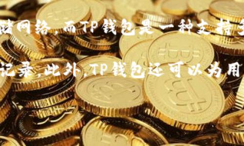 可以的，FIL（Filecoin）可以和TP钱包（Trust Wallet）进行提及。FIL是一个去中心化的存储网络，而TP钱包是一种支持多种区块链资产的数字钱包。用户可以在TP钱包中存储、管理和交易FIL。

通过TP钱包，用户能够方便地管理他们的Filecoin资产，包括发送和接收FIL以及查看交易记录。此外，TP钱包还可以为用户提供Filecoin相关的去中心化应用（DApp）接口，帮助用户更好地参与Filecoin生态系统。

如果你需要更详细的内容或者其他相关信息，请告诉我。