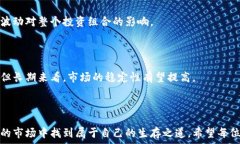   加密货币市场波动性大，