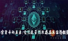 加密货币的未来：它们是