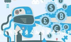 如何在TP钱包中查看加密货