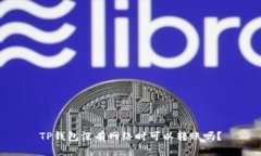 TP钱包没有网络时可以转账