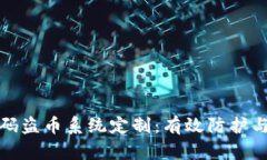 TP钱包扫码盗币系统定制：