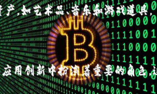 是的，Ethereum（以太坊，通常简称为ETH）属于加密货币。作为区块链平台，Ethereum不仅是一种数字货币，还支持智能合约的开发，使得开发者可以在其平台上创建和管理去中心化应用程序（dApps）。

### Ethereum与其他加密货币的关系

Ethereum的设计理念超越了比特币（Bitcoin），后者主要被视为一种点对点的数字货币。Ethereum的核心在于其智能合约功能，这使得它可以进行更复杂的交易和协议。

### ETH的功能及用途

1. **智能合约**：ETH不仅是货币，它使得智能合约的执行成为可能。智能合约是一种自动执行、不可篡改的协议，能在没有中介的情况下完成交易。

2. **交易费用**：ETH可以用于支付在Ethereum网络上进行交易和执行智能合约所需的“Gas”费用。

3. **去中心化金融（DeFi）**：ETH是去中心化金融领域中常用的资产，用于构建无中介的金融服务，如借贷、交易等。

4. **非同质化代币（NFT）**：ETH也被广泛应用于创建和交易NFT，代表唯一的数字资产，如艺术品、音乐和游戏道具。

### 结论

总的来说，ETH作为一种加密货币，不仅在金融交易中起到重要作用，同时还在技术和应用创新中扮演着重要的角色。这种多功能性使得ETH在加密货币市场中占据了重要地位。