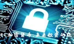 揭秘BEL加密货币：未来投