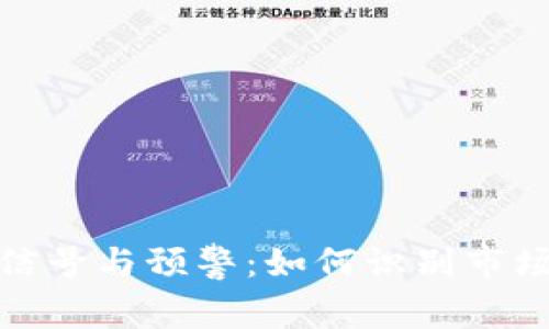 加密货币崩盘的信号与预警：如何识别市场风险与未来趋势