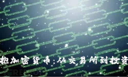 雅虎日本如何拥抱加密货币：从交易所到投资生态的全面解析
