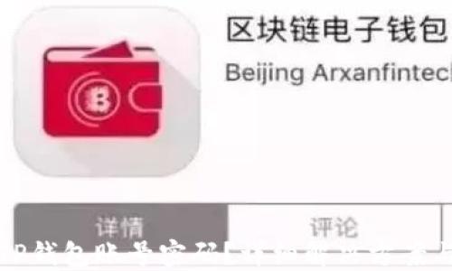 
如何找回TP钱包账号密码？详细解决方案与实用技巧