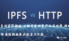 如何有效追回TP钱包转错地