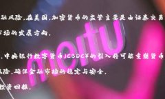  全面解析其加密数字货币