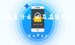 在讨论「tp钱包有收款地址