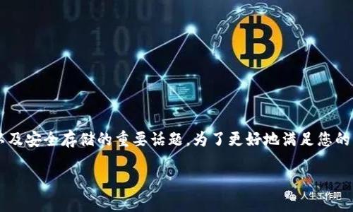 关于“TP钱包运营中心在哪里”的问题，其实是一个关于数字货币钱包、加密资产管理以及安全存储的重要话题。为了更好地满足您的需求，我将构建一个适合推广并符合的，相关关键词，并围绕这一主题展开详细的介绍。

TP钱包运营中心位置解析：安全性、功能性与投资机会