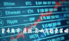 加密货币熊市：原因、影