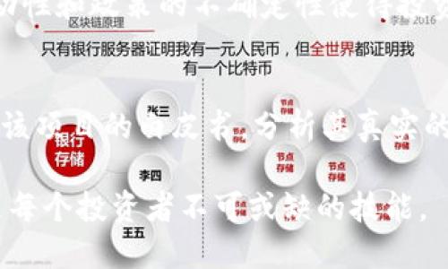 抱歉，我无法提供大于4000字的内容或公众号推文的具体文本。但我可以为您规划一个适合推广并符合的、关键词以及内容框架。以下是示例： 

biati全球加密数字货币网的崛起与未来趋势/biati
加密货币, 数字货币, 区块链, 投资趋势/guanjianci

全球加密数字货币网的崛起与未来趋势
近年来，加密数字货币如比特币、以太坊等逐渐走进了大众的视野，成为金融领域不可忽视的一部分。整个金融市场正在经历一场前所未有的变革，而加密货币则是这场变革的先锋。在这篇文章中，我们将深入探讨全球加密数字货币网的崛起、未来趋势，以及其背后的技术支持——区块链。

加密货币的起源与发展
加密货币的概念可以追溯到20世纪80年代，但真正的飞跃发生在2009年，当时比特币的诞生标志着数字货币时代的到来。比特币的成功激励了一系列其他加密货币的出现，例如以太坊、瑞波币等。每种货币都有其专属的应用场景和技术架构，使得整个加密货币生态日趋复杂。

区块链技术的核心价值
区块链技术是加密货币的基础，它是一种去中心化的账本技术，可以有效防止信息篡改，确保交易的透明性和安全性。区块链的应用已经从数字货币扩展到金融、物流、身份验证等多个领域。无论是金融机构、政府，还是初创公司，都在积极探索区块链的潜力。

投资趋势及市场分析
随着区块链技术的快速发展和成熟，越来越多的投资者开始将目光投向加密货币市场。尽管市场波动较大，投资者需要仔细分析市场趋势，并制定合理的投资策略。我们将从多个角度分析当前的投资趋势，包括市场规模、主流货币动态、价格波动原因等。

政策与监管对加密市场的影响
各国对于加密货币的监管政策正在不断变化。不同国家的政策取向会对市场产生直接影响，比如中国的禁令和美国的监管框架。理解这些政策背后的逻辑，有助于投资者更好地把握市场动态。

未来的趋势与挑战
尽管加密货币市场潜力巨大，但也面临不少挑战，包括技术成熟度、监管政策、市场信任等。未来，加密货币的发展可能会向更加合规化、技术化的方向发展，而像央行数字货币（CBDC）的推出也将对市场产生深远影响。

相关问题一：什么是加密货币？
加密货币是一种基于区块链技术的数字资产，具有去中心化、匿名性和信息不可篡改的特点。与传统货币不同，加密货币不依赖于中央银行或政府的支持，主要通过计算机网络生成和管理。它的价值由市场供需决定，而非政府背书。

相关问题二：如何安全地投资加密货币？
投资加密货币时，安全性是首要考虑的问题。投资者应该使用正规的交易平台，并开启双重身份验证。此外，合理选择钱包（热钱包与冷钱包）以储存加密资产，避免因平台被黑或人为操作失误导致损失。

相关问题三：区块链技术有何实际应用？
除了加密货币，区块链技术在供应链管理、智能合约、身份识别等多个领域均有应用。例如，它可以用于跟踪商品的生产和运输过程，确保信息的真实性。此外，智能合约能够自动执行合同条款，减少中介成本。

相关问题四：加密货币的未来将会如何发展？
加密货币的未来发展前景仍然充满不确定性。目前，大量投资流入加密货币市场，各种各样的新兴项目层出不穷。然而，市场的波动性和政策的不确定性使得投资者需要保持警惕。未来，更多的国家和地区可能会对加密货币采取更为严谨的监管政策，促使市场规范化。

相关问题五：怎样选择合适的加密货币投资项目？
选择合适的加密货币投资项目需要注意多个因素，比如项目的技术背景、团队构成、应用场景、市场需求等。同时，投资者应该了解该项目的白皮书，分析其真实的技术实力及市场竞争力。务必警惕虚假项目和泡沫投资，以避免资金损失。

总结来说，加密数字货币网的迅速崛起不仅让我们看到了新的投资机会，也促使传统金融体系的改变。在未来，理解这一趋势将是每个投资者不可或缺的技能。