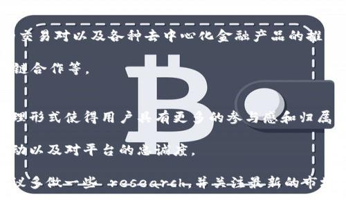 在tp钱包（Trust Wallet）中，薄饼指的是PancakeSwap的代币CAKE。PancakeSwap是一个去中心化的交易所，运行在币安智能链（BSC）上，而CAKE是该平台的治理代币，用户可以通过持有CAKE参与平台的治理、流动性挖矿等活动。

以下是关于薄饼（CAKE）的一些详细信息，包括相关问题的解答。

薄饼（CAKE）是什么？
薄饼，也被称为CAKE，是PancakeSwap平台发行的原生代币。PancakeSwap是一个去中心化的金融（DeFi）平台，允许用户进行无缝的代币交换和流动性提供。与Uniswap类似，PancakeSwap利用自动做市商（AMM）模型，允许用户在没有中介的情况下进行交易。

CAKE代币的用途包括但不限于：治理、流动性挖矿、参与特定功能及应用等。用户可以通过添加流动性来获取CAKE代币，从而获得交易费用的分成。

如何获取CAKE代币？
获取CAKE代币的方式主要有两种。一种是通过PancakeSwap进行交易，用户可以使用其他代币（如BUSD、BNB）交换CAKE。另一种方式是通过参与流动性挖矿，即用户将自己的代币存入流动性池，并根据参与的流动性池的金额获得CAKE作为奖励。

在流动性挖矿之前，用户需要确保自己拥有足够的BSC网络代币（如BNB）来支付交易费用。此外，用户需要遵循相应的步骤，将资产添加到流动性池中，一般过程为选择代币、设置流动性池份额及确认交易。

CAKE代币的价格影响因素是什么？
CAKE的价格受多种因素影响，其中包括市场需求、流动性池的深度、用户参与的活跃度，以及整个DeFi生态系统的情况。此外，PancakeSwap的更新与变化、市场竞争（如Uniswap、SushiSwap等）的动态也会影响CAKE的价格。

除了上述因素，CAKE的价格还与加密市场大趋势密切相关。例如，如果整体市场处于牛市，更多的用户可能倾向于投资CAKE，从而推高其价格；反之，在熊市中，CAKE的价格可能会受到压制。

CAKE的风险和收益是什么？
在持有和交易CAKE代币时，投资者应该注意相关的风险和潜在收益。收益方面，通过流动性提供，用户可以赚取交易费，并且随着CAKE价格的上升，资产的市场价值也会增加。

然而，与此同时，CAKE的风险也不容忽视。首先，DeFi项目本身存在智能合约漏洞或黑客攻击的风险。此外，流动性挖矿存在“无常损失”的风险，即在市场波动过程中，用户在流动性池中资产的价值可能因价格变动而下降。

CAKE的未来发展趋势如何？
随着DeFi的发展，CAKE也在不断地进行更新与迭代。PancakeSwap团队致力于引入更多的功能和改进，如增强的用户体验、更多的交易对以及各种去中心化金融产品的推出。一方面，这些更新可能会进一步吸引用户，促进平台的生态发展；另一方面，市场竞争的加剧也可能对CAKE的未来表现产生影响。

此外，随着区块链技术的逐步成熟和更广泛的应用，CAKE作为DeFi生态的一部分，可能会看到更大的采用率，包括与其他平台的跨链合作等。

CAKE的社区和治理形式是什么？
CAKE的持有者可以参与到PancakeSwap的治理中。他们能够就平台的未来方向、项目的发展和重要决策投票。这种社区驱动的治理形式使得用户具有更多的参与感和归属感。

社区的健康发展也是CAKE长远增值的重要因素。PancakeSwap通过社群活动、激励措施以及治理参与等方式，促进用户之间的互动以及对平台的忠诚度。

以上是关于tp钱包中的薄饼（CAKE）的基本介绍和一些相关问题的详细解答。如果你对CAKE或PancakeSwap有进一步的兴趣，建议多做一些 research，并关注最新的市场动态和项目更新。