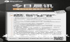 加密货币交易技术深入指