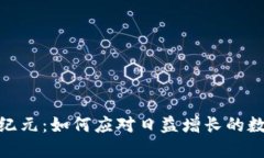 加密货币新纪元：如何应