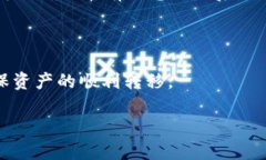 从TP钱包转以太到火币所需