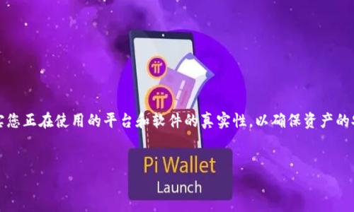 注意：在进行任何加密货币交易和转移时，请务必仔细核实您正在使用的平台和软件的真实性，以确保资产的安全。以下是一个既适合推广又符合的和相关内容的框架。

:
如何将交易所的加密货币安全转移到TP钱包