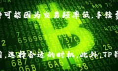   币币转到TP钱包是否需要