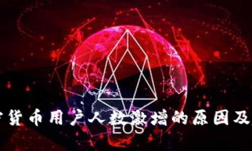 韩国加密货币用户人数激增的原因及趋势分析