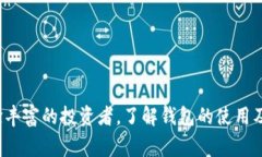 将USDT转入TP钱包的详细步