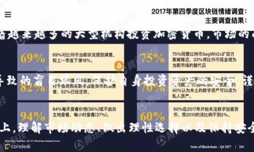   2023年加密货币投资指南：选择最佳资产的秘密 / 

 guanjianci 加密货币,投资,比特币,以太坊 /guanjianci 

引言
近年来，加密货币如火如荼，各类数字货币层出不穷，吸引了越来越多的投资者的目光。在这些众多的加密货币中，怎样选择最好的投资资产变得至关重要。本文将深入探讨2023年加密货币市场的发展动态，分析哪些数字货币在投资中具备突出表现，并提供一些实用的策略和建议，以帮助投资者在这片充满机遇和挑战的市场中做出明智的决策。

一、加密货币市场的现状
2023年，加密货币市场已经形成了更加成熟的生态系统。虽然比特币仍然是第一个也是最大的加密货币，但市场上已经涌现出许多新的竞争者，如以太坊、币安币等。这些数字资产不仅具有投资价值，还为整个数字货币生态系统提供了不同的用例和功能。
此外，DeFi（去中心化金融）、NFT（非同质化代币）等新的金融应用使得投资者的选择更加多样化。尽管市场波动性较大，但许多长期投资者仍然对加密货币的前景持乐观态度，愿意在这一领域布局。

二、最具潜力的加密货币
1. 比特币（Bitcoin, BTC）：作为加密货币的领军者，比特币自推出以来始终占据市场的主导地位。它被广泛视为“数字黄金”，潜在的价值储存和对抗通货膨胀的工具。尽管价格波动较大，但BTC的市值无与伦比，仍是许多投资者关注的重点。
2. 以太坊（Ethereum, ETH）：以太坊是一个开放的区块链平台，以支持智能合约和去中心化应用（dApps）而闻名。ETH的应用非常广泛，作为许多DeFi产品的基础资产，其价值潜力也得到了投资者的认可。
3. 币安币（Binance Coin, BNB）：作为全球最大的加密货币交易所之一，币安推出的BNB在交易中提供减少手续费的功能，并且其使用场景越来越丰富，包括用于支付手续费、参与IEO等，逐渐成为投资者青睐的资产。
4. 其他新兴币种：市场上还有许多新兴的加密货币，例如Solana、Cardano等，它们在交易速度、成本效益和去中心化方面表现优异。尽管风险较高，但这些新兴项目往往蕴含着更高的回报潜力。

三、如何选择最佳的加密货币
选择适合的加密货币需要综合考虑多个因素，包括技术背景、市场需求和团队实力等。
1. 技术背景：了解每种加密货币的底层技术非常关键。选择那些具备创新技术、能够解决现实问题并且有清晰发展路线图的项目。
2. 市场需求：关注加密货币的实际使用场景和应用，比如DeFi、NFT等，这些都能为项目的未来增添信心和价值。
3. 团队实力：优质项目通常拥有强大的开发团队和支持者。了解团队的背景、技术能力和以往的成功案例能够帮助投资者做出更明智的决策。
4. 社区支持：强大的社区支持通常意味着更高的用户接受度和更持久的项目生命力。投资者可以通过社交媒体、论坛等了解用户的反馈和项目的进展。

四、加密货币投资的风险与机会
尽管加密货币投资有着巨大的潜在收益，但同时也伴随着不小的风险。以下是我们需要考虑的关键点：
1. 市场波动性：加密货币市场的波动性非常大，投资者可能在短时间内面临巨额的利润或损失，因此需要具备一定的风险承受能力。
2. 技术风险：虽然多数加密货币项目在技术上做了充分的测试，但由于网络安全问题、智能合约漏洞等技术风险仍然存在，因此投资者要对技术背景有充分的研究。
3. 法律法规：各国对加密货币的监管政策经常变化，法律风险是不可忽视的。投资者需要跟踪相关法律动态，以免因政策变动而受到影响。
4. 心理风险：由于价格波动，投资者往往容易受到情绪左右，因此建立理性的投资心态是非常重要的。了解自己的投资目标和风险承受能力，避免盲目跟风。

五、常见问题

1. 加密货币是什么？
加密货币是一种数字货币，使用密码学技术确保交易的安全性，并控制新单位的生成。它们通常是去中心化的，这意味着没有单一的实体可以控制或管理加密货币。这种去中心化的特性使得加密货币在全球范围内掀起了一场金融革命，潜在的降低了传统金融系统的中介成本。

2. 如何投资加密货币？
投资加密货币的流程一般包括选择一个合适的数字货币交易平台、建立账户、进行身份验证、存入资金、选择要投资的加密货币，然后进行买入或交易。投资者还需要关注市场动态，合理制定投资策略。

3. 加密货币的安全性如何保障？
投资加密货币时，保障安全性至关重要。投资者应选择有良好声誉的交易平台，开启双重身份验证，并使用冷钱包来存储大额资产。此外，时常更新密码，定期检查账户活动也是保护资产的有效方式。

4. 加密货币的未来趋势是什么？
加密货币的未来充满可能性。随着区块链技术的不断发展，DeFi、NFT等新型应用不断涌现，加密货币的实际场景和应用价值将进一步被挖掘。同时，随着越来越多的大型机构投资加密货币，市场的成熟度将逐步提升。

5. 投资加密货币需注意哪些风险？
投资加密货币时需注意市场的高波动性、技术风险以及法律监管风险。同时，心理因素也是不可忽视的，投资者需具备理性的判断力，避免因市场情绪导致的盲目跟风。保护自身投资资产的安全，谨慎选择投资策略，才能在加密货币市场中获得成功。

总结
2023年是加密货币投资的关键一年，无论是比特币、以太坊，还是新兴的数字资产，投资者都应该保持敏锐的市场洞察力。在探索加密货币投资的道路上，理解市场动态、做出理性选择以及保持安全意识是成功的关键。希望通过本文的分析和解读，能够帮助广大投资者在加密货币的海洋中找到最适合自己的航道。