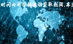 内容概要在加密货币日益