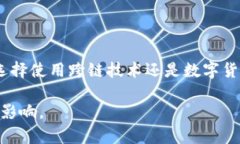   tp钱包跨链和兑换的区别